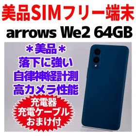 美品 SIMフリー arrows We2 64GB ネイビー 1440