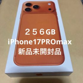 Apple iPhone 17 Pro Max 本体新品未開封品