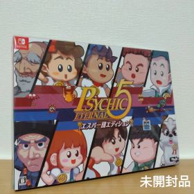 サイキック5 エターナル 特装版 エスパー団エディション