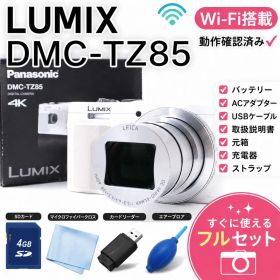 〓4K対応・Wi-Fi機能搭載〓パナソニック LUMIX DMC-TZ85