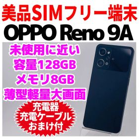 美品 SIMフリー OPPO Reno 9A 128GB ブラック 1443
