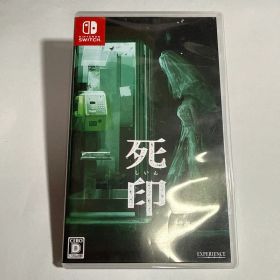 死印