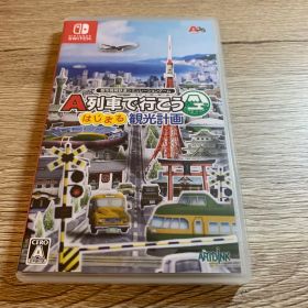 A列車で行こう はじまる観光計画