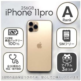 iPhone11 pro 本体 256GB SIMフリー ゴールド アイフォン