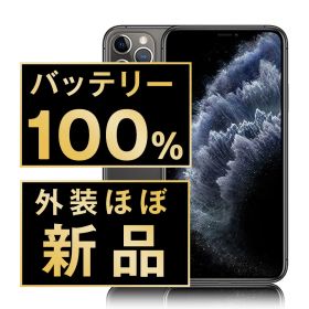 バッテリー100% 【中古】 iPhone11 Pro 256GB スペースグレイ SIMフリー 本体 ほぼ新品 スマホ iPhone 11 Pro アイフォン アップル apple 【送料無料】 ip11pmtm1142np