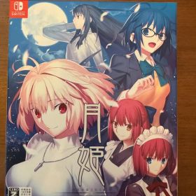 月姫 -A piece of blue glass moon- Switch