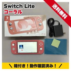 Nintendo Switch Lite コーラル 本体 箱付き ACアダプター