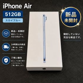 【新品未開封】iPhone Air 512GB 本体SIMフリー スカイブルー