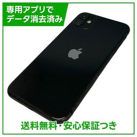 iPhone 11 256GB ブラック SIMフリー