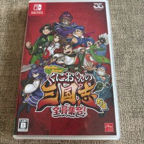 くにおくんの三国志だよ全員集合！ Nintendo Switch