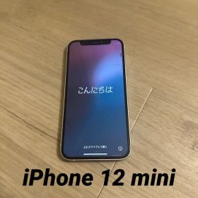 【最安値】iPhone12 mini 128GB