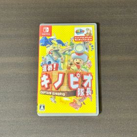 進め！キノピオ隊長 Nintendo Switch