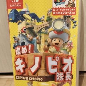 【動作確認済】進め！キノピオ隊長 Nintendo Switch
