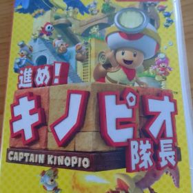 進め！キノピオ隊長 Nintendo Switch