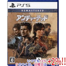 アンチャーテッド トレジャーハンターコレクション PS5【いつでも+1％！5のつく日と日曜日は+2%！】 爆買