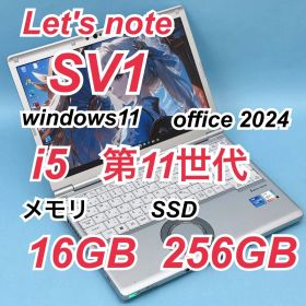 355 良品 レッツノートCF-SV1 i5 第11世代 16GB office