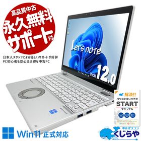 レッツノート 中古 CF-QV1RFAVS Office付き バッテリー良好 第11世代 タッチ対応 軽量 国産 営業 Windows11 Pro Panasonic Let's note Co