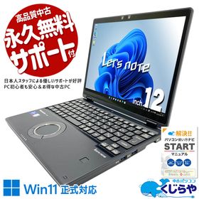 レッツノート 中古 CF-QV1VSYCP Office付き 32GBメモリ レアモデル Thunderbolt4 Wi-Fi6 堅牢設計 現品撮影 Windows11 Pro Panasonic Let