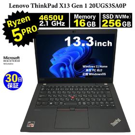 整備済みパソコン【30日間保証】Lenovo ThinkPad X13 Gen 1 20UGS3SA0P/Ryzen 5 PRO 4650U 2.1GHz/メモリ16GB/SSD (NVMe)256GB【Windows11 Home】送料無料 中古