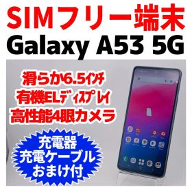 SIMフリー Galaxy A53 128GB ブラック 1445