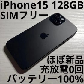 iPhone15 128GB ブラック SIMフリー 極美品