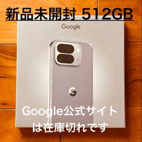 新品未開封 Google Pixel 10 Pro Fold 512GB
