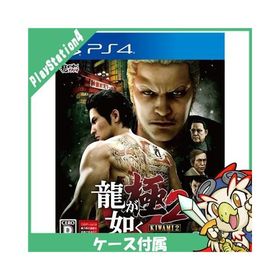 PS4 龍が如く 極2 ソフト ケースあり PlayStation4 SONY ソニー 中古