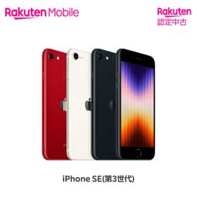 【中古】 Apple iPhone SE (第3世代) SIMフリー 端末本体のみ(機種変更はこちら)【Rakuten 認定中古 / 90日保証】