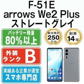 【中古】 F-51E arrows We2 Plus ストレートグレイ f51egy7mtm