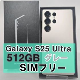Galaxy S25 Ultra 512GB グレー SIMフリー【A】