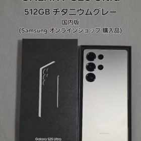 Galaxy S25 Ultra 512GB チタニウムグレー 【国内版】