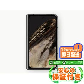 SIMフリー Google Pixel Fold オブシディアン256GB 本体[Cランク] Androidスマホ 中古 送料無料 当社3ヶ月保証