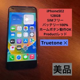 【値下無】128GB SE2 iPhone 本体 SIMフリー Apple