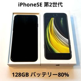 iPhone SE 第2世代 128GB ブラック SIMフリー 箱付