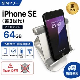 【訳あり・ SIMフリー】iPhone SE (第3世代) ミッドナイト 64GB Touch ID不可 外観良好・動作確認済