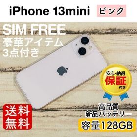 iPhone 13 mini ピンク 128GB｜SIMフリー・極美品