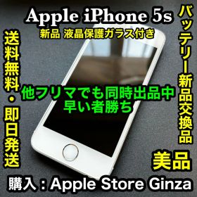 ✨希少なバッテリー新品かつ美品✨Apple iPhone 5s Silver ①