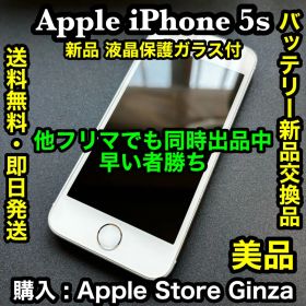 ✨希少なバッテリー新品かつ美品✨Apple iPhone 5s Silver ②