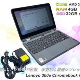 Lenovo 300e Chromebook Gen 3 360度回転ヒンジ