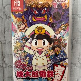 桃太郎電鉄 ～昭和 平成 令和も定番！～