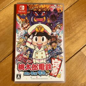 桃太郎電鉄 ～昭和 平成 令和も定番！～
