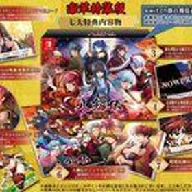 【中古】ニンテンドースイッチソフト 八剱伝 [豪華特装版]