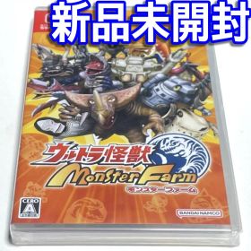 ■【新品未開封】ウルトラ怪獣モンスターファーム Ｓｗｉｔｃｈ ウルトラマン ■