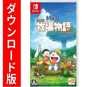[Switch] ドラえもん のび太の牧場物語 （ダウンロード版） ※5,600ポイントまでご利用可 ●