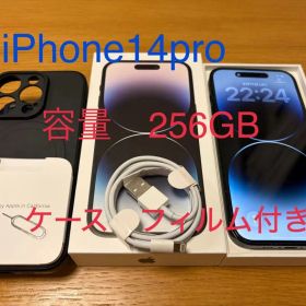 【おまけ付き】iPhone14 Pro 256GB SIMフリー ブラック