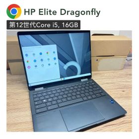 【高性能】HP Elite Dragonfly Chromebook