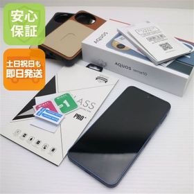 安心保証 新品同様 SIMフリー AQUOS sense10 256GB デニムネイビー