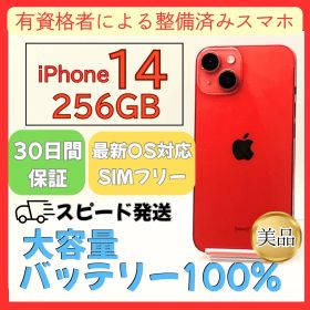 iPhone 14 256GB SIMフリー 大容量バッテリー unlocked 最近OS対応機種 通信制限無し