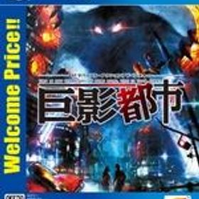 【中古】PS4ソフト 巨影都市 [Welcome Price!!]