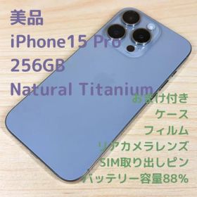 P273 美品 iPhone15 Pro 256GB ナチュラルチタニウム